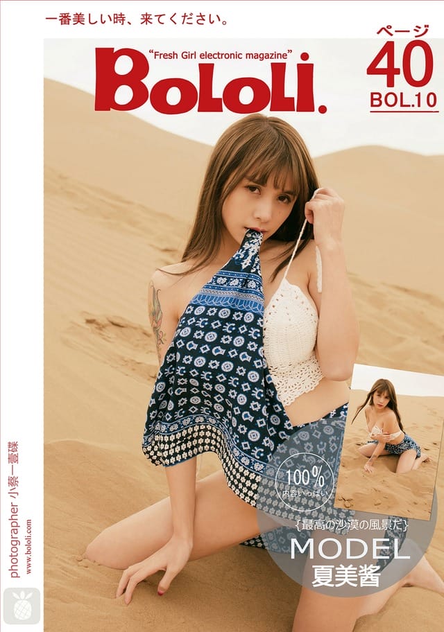 波萝社 – 2016.11.29 VOL.010 夏美酱[40+1P81M]-1