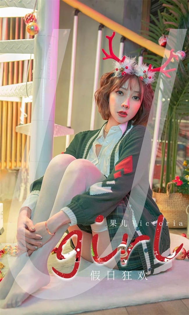 [Ugirls尤果网]爱尤物 2021.12.25 No.2243 果儿Victoria[35P]-1
