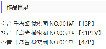 千岛酱 – 微密圈写真&视频合集【持续更新中】-2