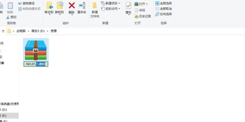 电脑端解压教程-2