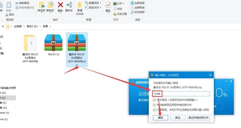 电脑端解压教程-5