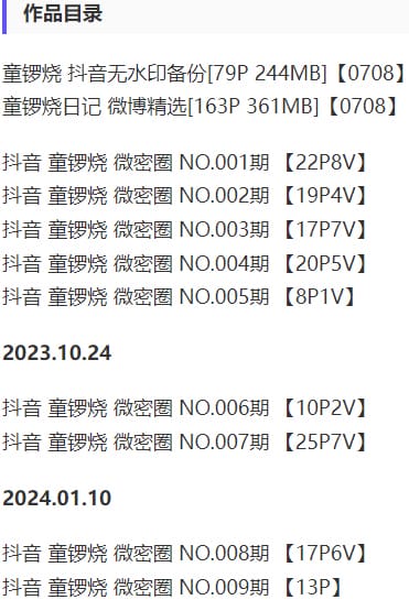 童锣烧 – 微密圈写真&视频合集【持续更新中】-2