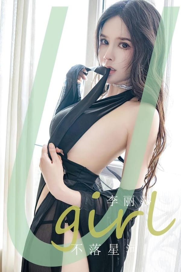 [爱犹物]2023 NO.2641 不落星河 李丽莎[35P/86MB]-1