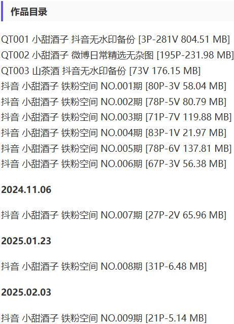 小甜酒子 – 铁粉空间写真&视频合集【持续更新中】