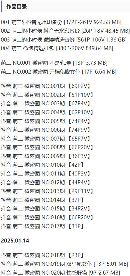 萌二 – 微密圈写真&视频合集【持续更新中】-2