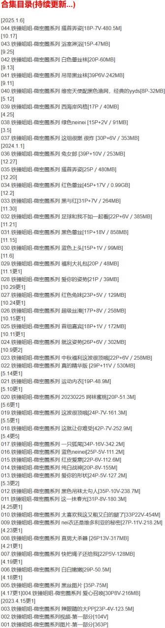 铁锤姐姐 – 微密圈写真合集【持续更新中】
