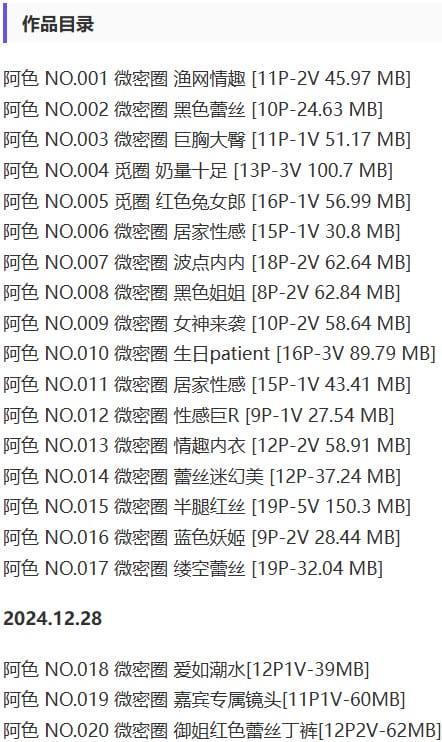 阿色 – 微密圈写真&视频合集【持续更新中】