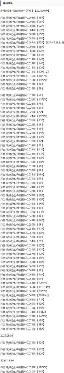 麻辣奶兔 – 微密圈写真&视频合集【持续更新中】