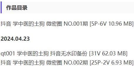 学中医的土狗 – 微密圈写真&视频合集【持续更新中】