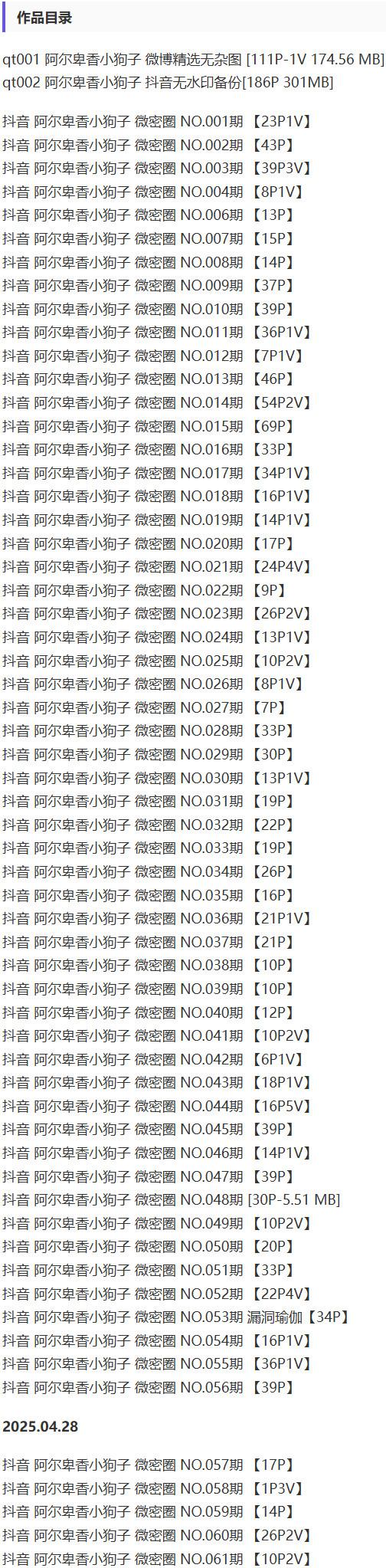 阿尔卑香小狗子 – 微密圈写真&视频合集【持续更新中】-1