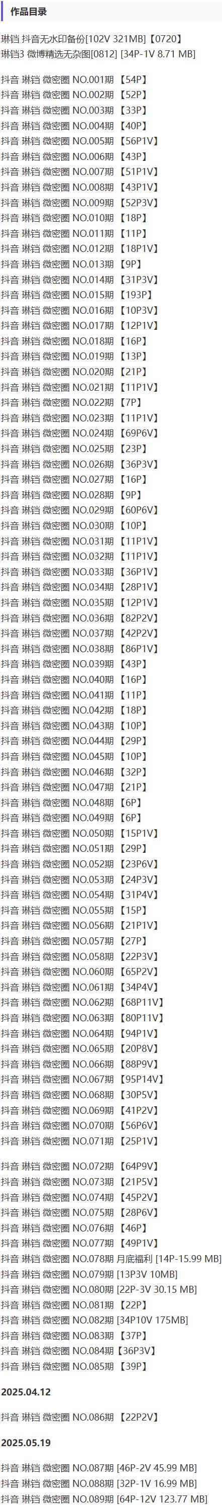 琳铛 – 微密圈写真&视频合集【持续更新中】-1
