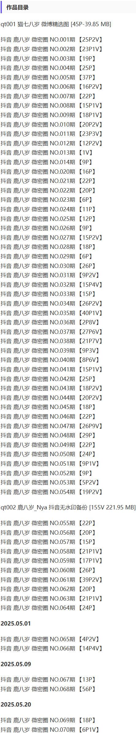 鹿八岁 – 微密圈写真&视频合集【持续更新中】-1
