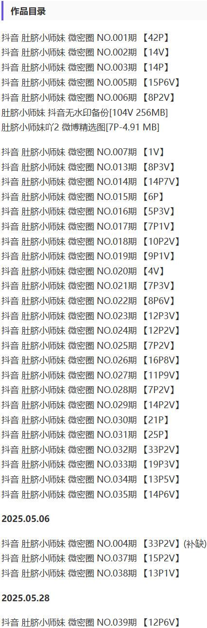 肚脐小师妹 – 微密圈写真&视频合集【持续更新中】-1