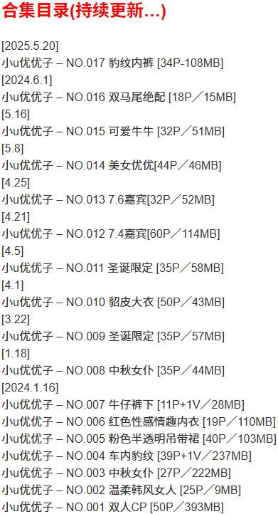 小u优优子 – 微密圈写真合集【持续更新中】-1