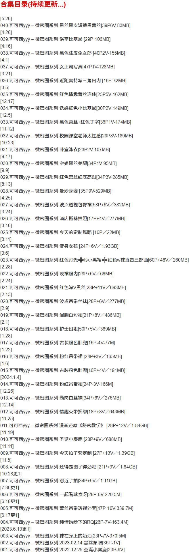 可可西yyy – 微密圈写真合集【持续更新中】-1