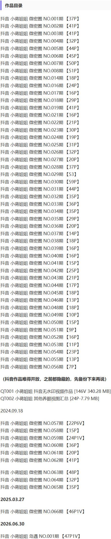 小蒋姐姐 – 微密圈写真&视频合集【持续更新中】-1