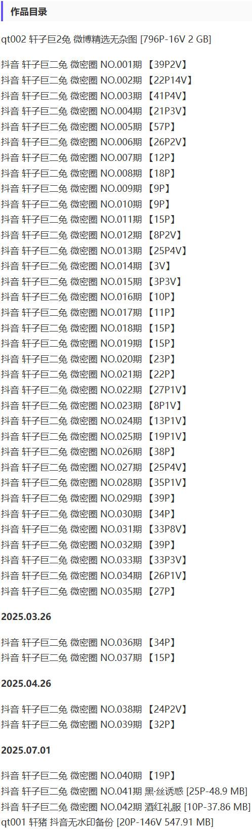 轩子巨二兔 – 微密圈写真&视频合集【持续更新中】-1