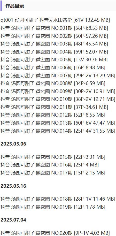 汤圆可甜了 – 微密圈等写真&视频合集【持续更新中】-1
