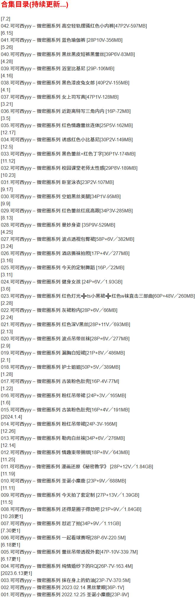 可可西yyy – 微密圈写真合集【持续更新中】-1