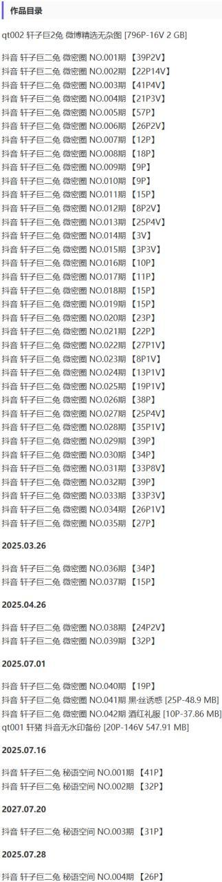 轩子巨二兔 – 微密圈写真&视频合集【持续更新中】