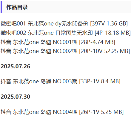 东北范one – 微密圈/岛遇等写真&视频合集【持续更新中】-1