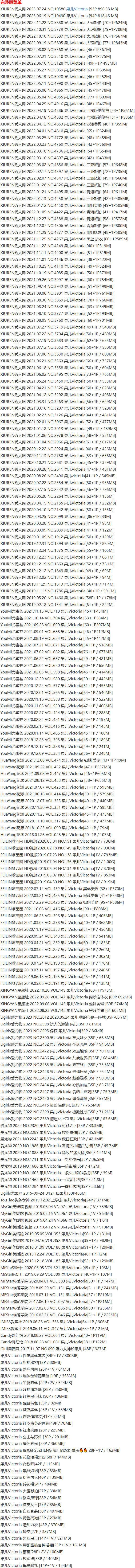 果儿Victoria – 写真图片合集【持续更新中】-1