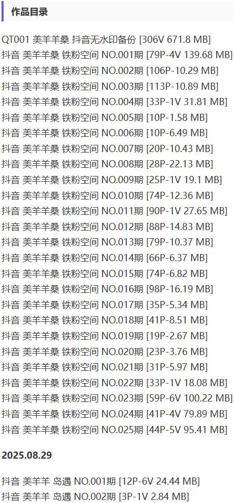 美羊羊桑 – 铁粉空间写真&视频合集【持续更新中】-1